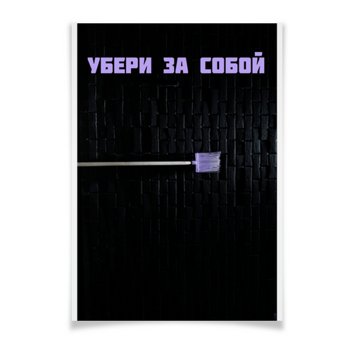 Заказать плакат в Москве. Плакат A3(29.7x42) Portrait of a broom. Marina N. Makarova от Марина Макарова - готовые дизайны и нанесение принтов.