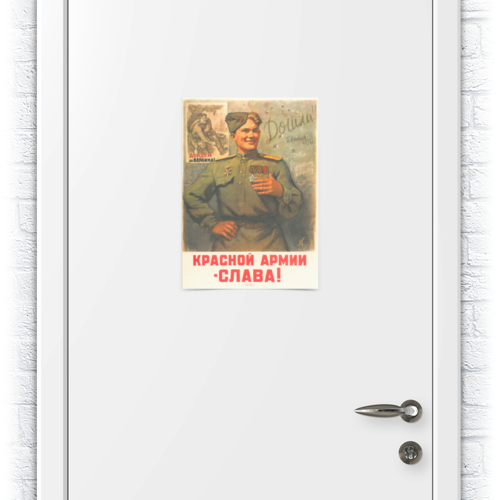 Заказать плакат в Москве. Плакат A3(29.7x42) "Красной Армии - слава!" (Л.Голованов, 1946) от Apfelbaum - готовые дизайны и нанесение принтов.