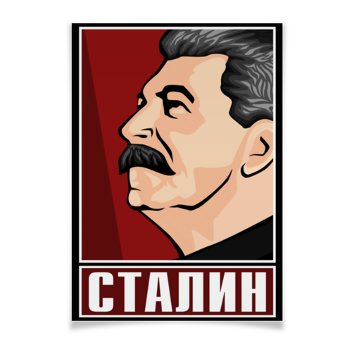 Заказать плакат в Москве. Плакат A3(29.7x42) Сталин от gopotol - готовые дизайны и нанесение принтов.