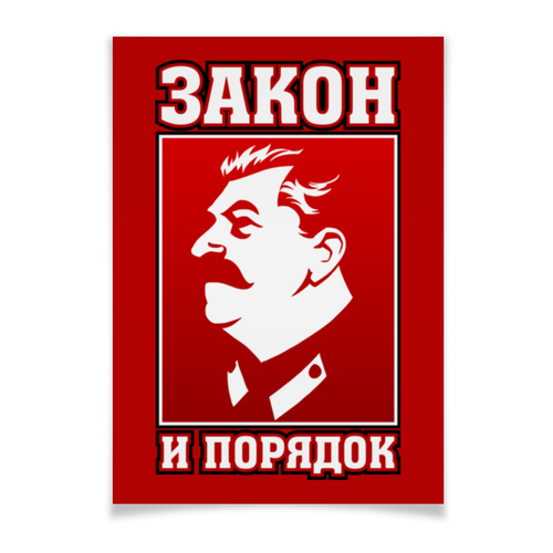 Заказать плакат в Москве. Плакат A3(29.7x42) Закон и порядок от gopotol - готовые дизайны и нанесение принтов.