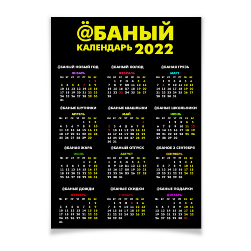 Заказать плакат в Москве. Плакат A3(29.7x42) Долбаный календарь от gopotol - готовые дизайны и нанесение принтов.