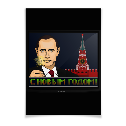 Заказать плакат в Москве. Плакат A3(29.7x42) С новым годом! от gopotol - готовые дизайны и нанесение принтов.