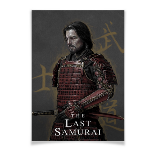 Заказать плакат в Москве. Плакат A3(29.7x42) Последний самурай / The Last Samurai от kino.printio.ru - готовые дизайны и нанесение принтов.
