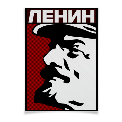 Заказать плакат в Москве. Плакат A3(29.7x42) Ленин от gopotol - готовые дизайны и нанесение принтов.