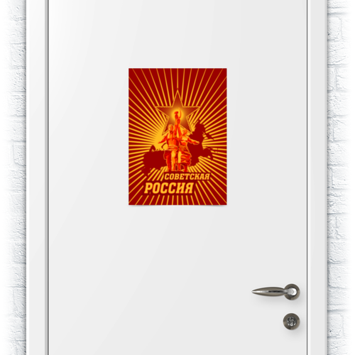 Заказать плакат в Москве. Плакат A3(29.7x42) Советская Россия от gopotol - готовые дизайны и нанесение принтов.