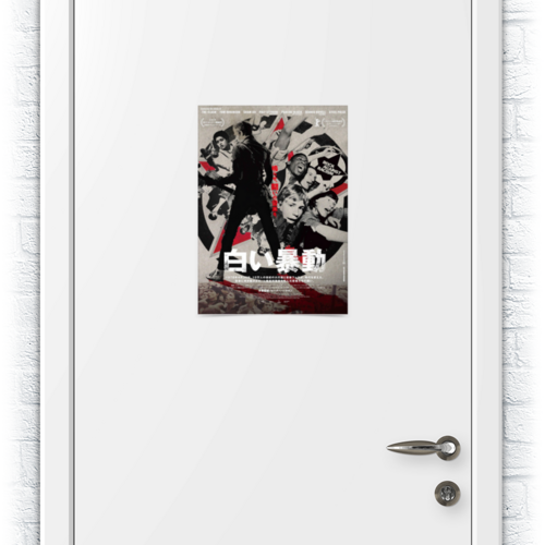 Заказать плакат в Москве. Плакат A3(29.7x42) Белый бунт / White Riot / The Clash от kino.printio.ru - готовые дизайны и нанесение принтов.