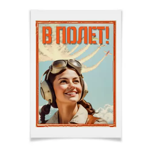 Заказать плакат в Москве. Плакат A3(29.7x42) В полет! от Рустам Юсупов - готовые дизайны и нанесение принтов.