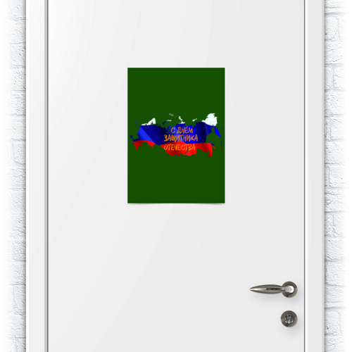 Заказать плакат в Москве. Плакат A3(29.7x42) День защитника Отечества от FireFoxa - готовые дизайны и нанесение принтов.