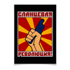Заказать плакат в Москве. Плакат A3(29.7x42) Сланцевая революция! от gopotol - готовые дизайны и нанесение принтов.