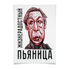 Заказать плакат в Москве. Плакат A3(29.7x42) Жизнерадостный пьяница от Leichenwagen - готовые дизайны и нанесение принтов.