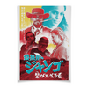 Заказать плакат в Москве. Плакат A3(29.7x42) Джанго освобождённый / Django Unchained от kino.printio.ru - готовые дизайны и нанесение принтов.