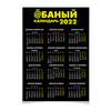Заказать плакат в Москве. Плакат A3(29.7x42) Долбаный календарь от gopotol - готовые дизайны и нанесение принтов.