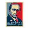 Заказать плакат в Москве. Плакат A3(29.7x42) «Путин - навсегда!», в стиле Obey от Andy Quarry - готовые дизайны и нанесение принтов.