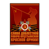 Заказать плакат в Москве. Плакат A3(29.7x42) Слава Красной Армии! от gopotol - готовые дизайны и нанесение принтов.