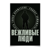 Заказать плакат в Москве. Плакат A3(29.7x42) Есть такая профессия от gopotol - готовые дизайны и нанесение принтов.