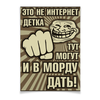 Заказать плакат в Москве. Плакат A3(29.7x42) Это не интернет! от gopotol - готовые дизайны и нанесение принтов.