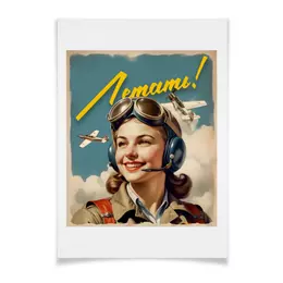 Заказать плакат в Москве. Плакат A3(29.7x42) Летать! от Рустам Юсупов - готовые дизайны и нанесение принтов.