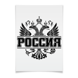 Заказать плакат в Москве. Плакат A3(29.7x42) Россия от gopotol - готовые дизайны и нанесение принтов.