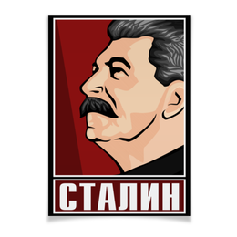 Заказать плакат в Москве. Плакат A3(29.7x42) Сталин от gopotol - готовые дизайны и нанесение принтов.