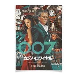 Заказать плакат в Москве. Плакат A3(29.7x42) Казино Рояль / Casino Royale от kino.printio.ru - готовые дизайны и нанесение принтов.