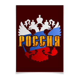 Заказать плакат в Москве. Плакат A3(29.7x42) Россия от gopotol - готовые дизайны и нанесение принтов.