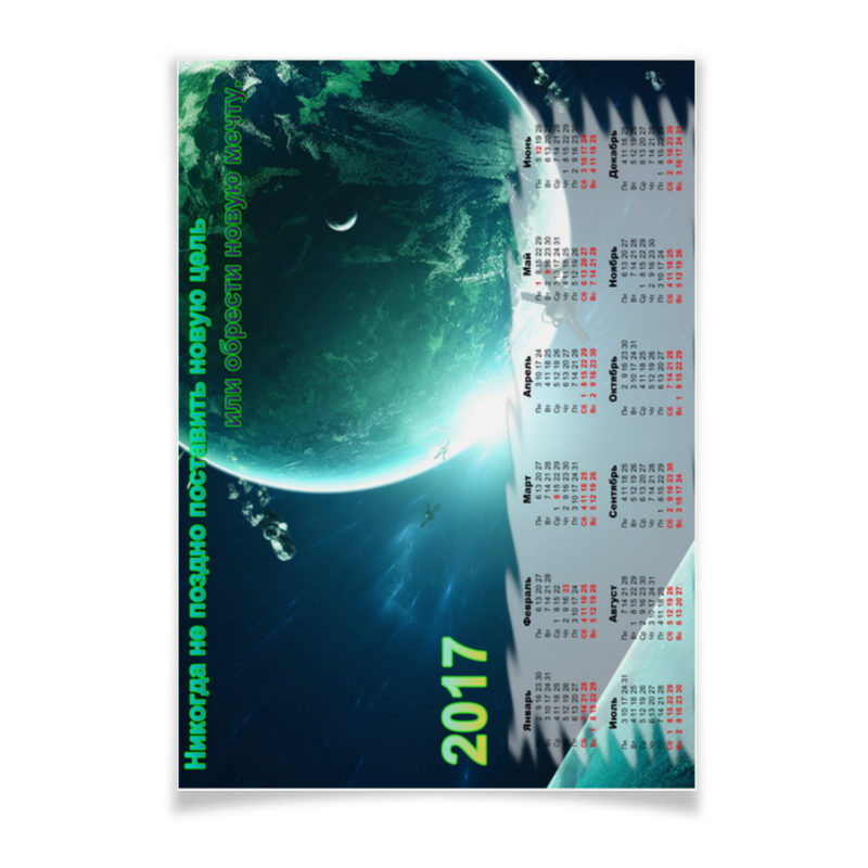 Printio Плакат A2(42×59) Календарь 2017 космос