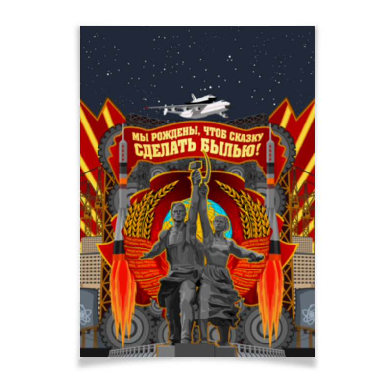 printio плакат a2 42×59 закат Printio Плакат A2(42×59) Советский союз