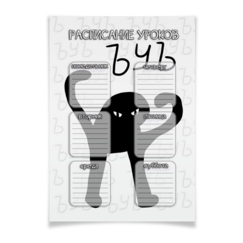 Printio Плакат A2(42×59) Ъуъ съука - расписание уроков