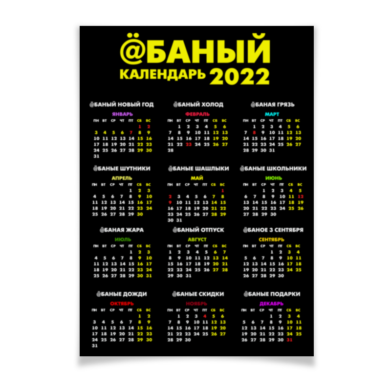 Printio Плакат A2(42×59) Долбаный календарь printio плакат a2 42×59 тяжёлый новый год