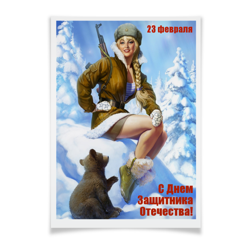 Printio Плакат A2(42×59) На 23 февраля коллегам printio плакат a2 42×59 с 23 февраля