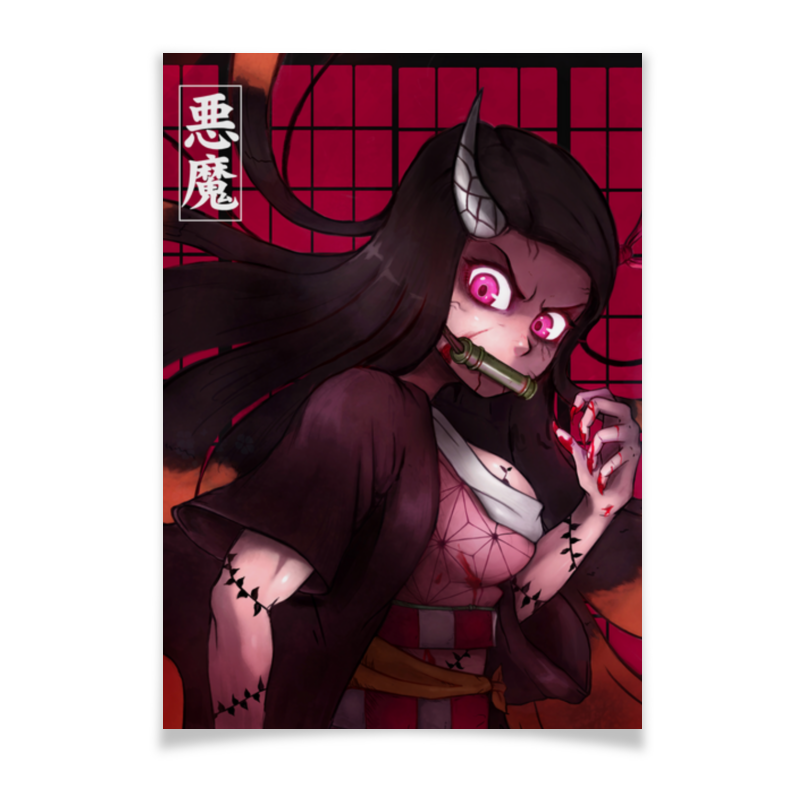 Printio Плакат A2(42×59) Незуко - убийца демонов printio шторы в ванную незуко убийца демонов