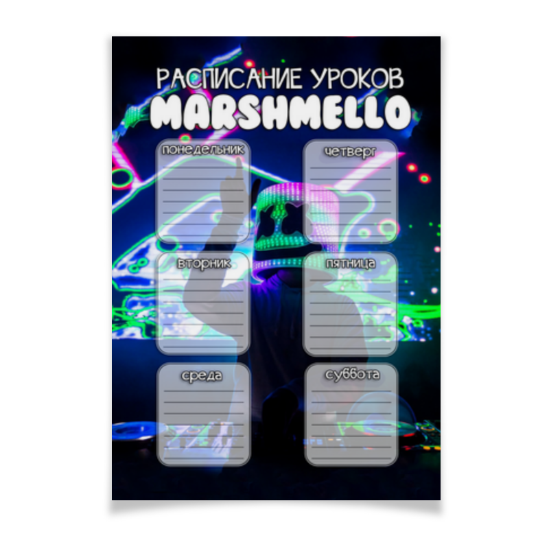 Printio Плакат A2(42×59) Marshmello - расписание уроков printio плакат a2 42×59 marshmello расписание уроков