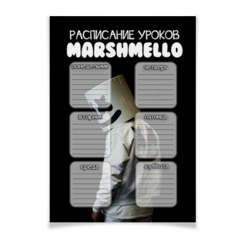 Printio Плакат A2(42×59) Marshmello - расписание уроков