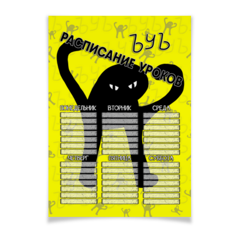 Printio Плакат A2(42×59) Ъуъ съука - расписание уроков