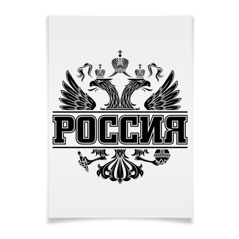 Printio Плакат A2(42×59) Россия