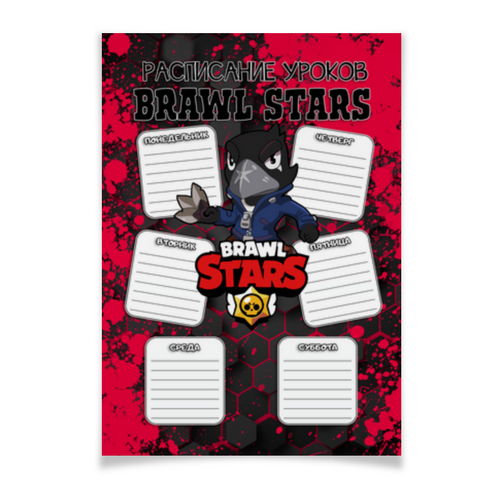 Заказать плакат в Москве. Плакат A2(42x59) Brawl Stars - Расписание уроков от weeert - готовые дизайны и нанесение принтов.