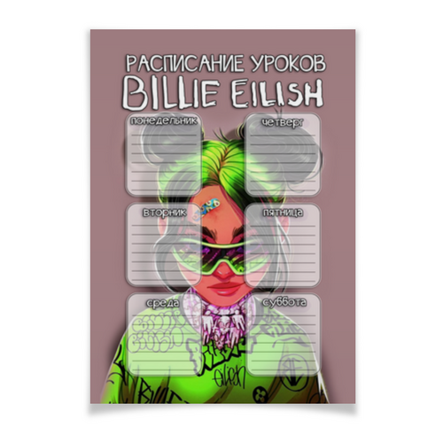 Заказать плакат в Москве. Плакат A2(42x59) BILLIE EILISH - РАСПИСАНИЕ УРОКОВ от weeert - готовые дизайны и нанесение принтов.