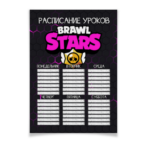 Заказать плакат в Москве. Плакат A2(42x59) BRAWL STARS - РАСПИСАНИЕ УРОКОВ от weeert - готовые дизайны и нанесение принтов.