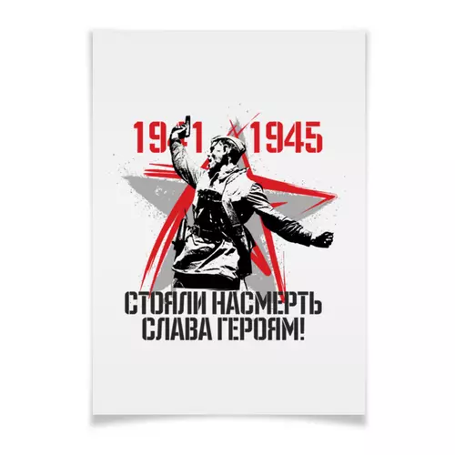 Заказать плакат в Москве. Плакат A2(42x59) 9 мая от Екатерина Климова - готовые дизайны и нанесение принтов.