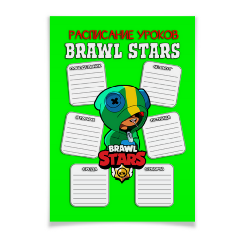 Заказать плакат в Москве. Плакат A2(42x59) Brawl Stars - Расписание уроков от weeert - готовые дизайны и нанесение принтов.