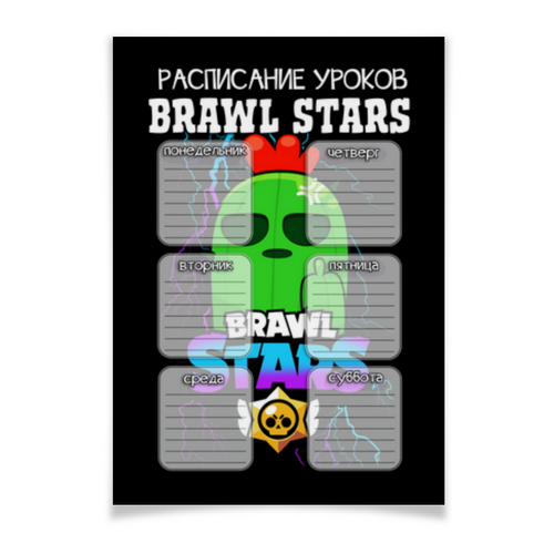 Заказать плакат в Москве. Плакат A2(42x59) Brawl Stars - Расписание уроков от weeert - готовые дизайны и нанесение принтов.