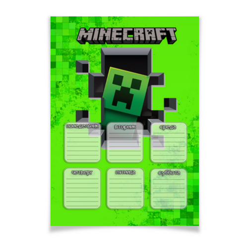 Заказать плакат в Москве. Плакат A2(42x59) MINECRAFT - РАСПИСАНИЕ УРОКОВ от weeert - готовые дизайны и нанесение принтов.