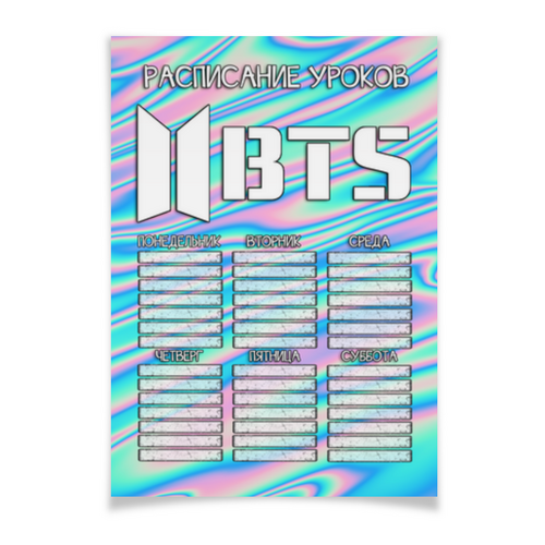 Заказать плакат в Москве. Плакат A2(42x59) BTS - РАСПИСАНИЕ УРОКОВ от weeert - готовые дизайны и нанесение принтов.