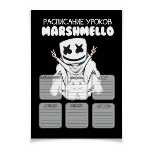 Заказать плакат в Москве. Плакат A2(42x59) MARSHMELLO - РАСПИСАНИЕ УРОКОВ от weeert - готовые дизайны и нанесение принтов.