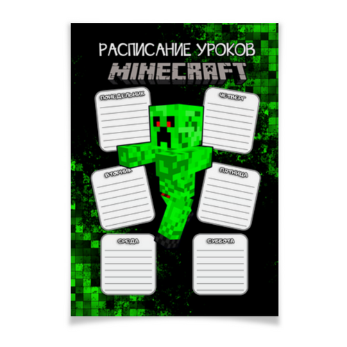 Заказать плакат в Москве. Плакат A2(42x59) MINECRAFT - РАСПИСАНИЕ УРОКОВ от weeert - готовые дизайны и нанесение принтов.