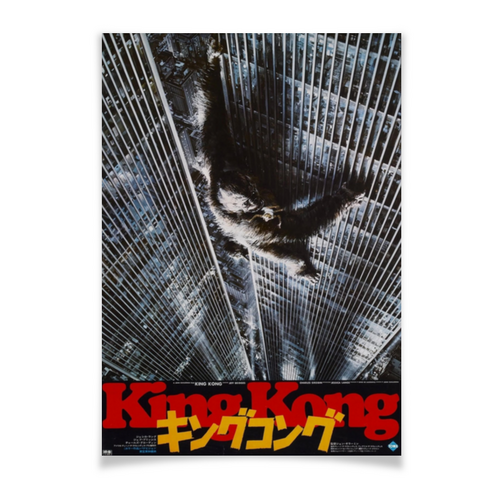 Заказать плакат в Москве. Плакат A2(42x59) Кинг Конг / King Kong от kino.printio.ru - готовые дизайны и нанесение принтов.