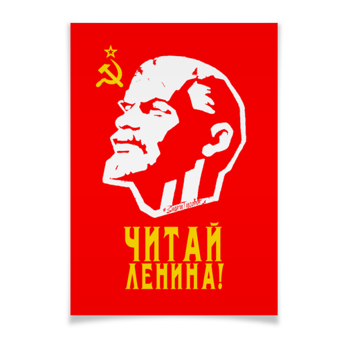 Заказать плакат в Москве. Плакат A2(42x59) Читай Ленина! от ГПМНпR'n'R - готовые дизайны и нанесение принтов.