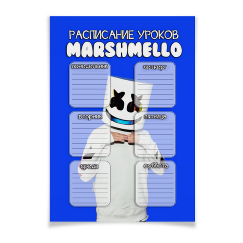 Заказать плакат в Москве. Плакат A2(42x59) MARSHMELLO - РАСПИСАНИЕ УРОКОВ от weeert - готовые дизайны и нанесение принтов.