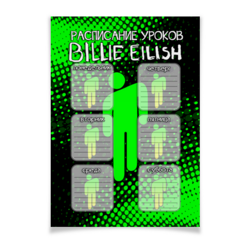Заказать плакат в Москве. Плакат A2(42x59) BILLIE EILISH - РАСПИСАНИЕ УРОКОВ от weeert - готовые дизайны и нанесение принтов.