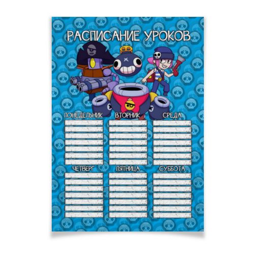 Заказать плакат в Москве. Плакат A2(42x59) BRAWL STARS - РАСПИСАНИЕ УРОКОВ от weeert - готовые дизайны и нанесение принтов.